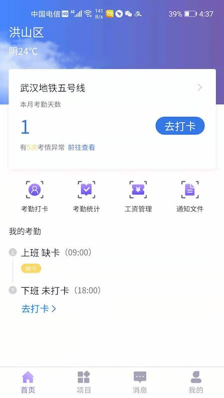 易考勤打卡系统