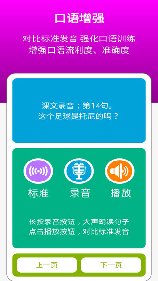 新标准英语七下点读