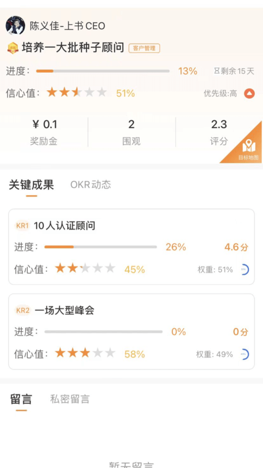 上书okr云平台