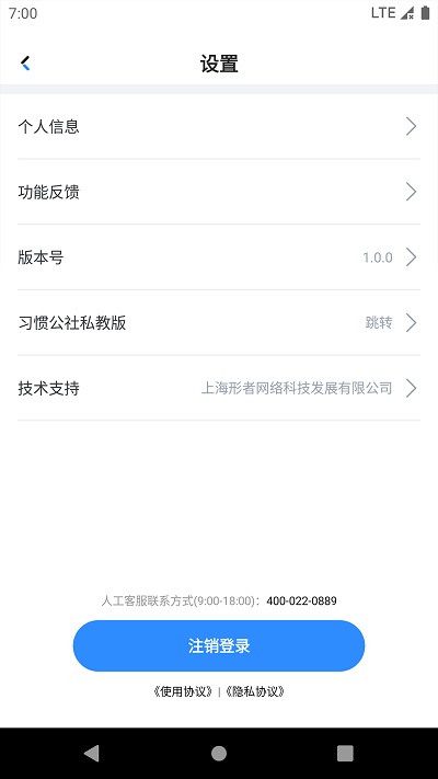 习惯公社教培版