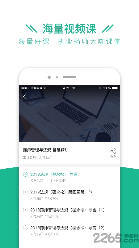 执业药师全题库手机版下载