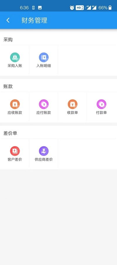 和生erp手机版