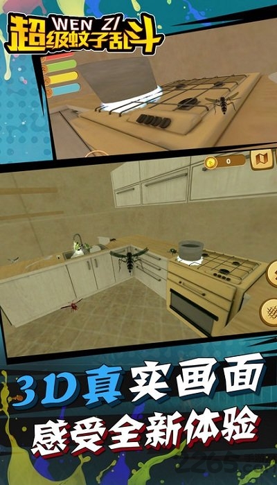 超级蚊子乱斗游戏