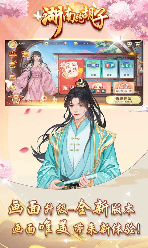 湖南跑胡子官方版