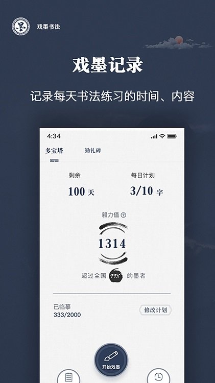 戏墨书法客户端