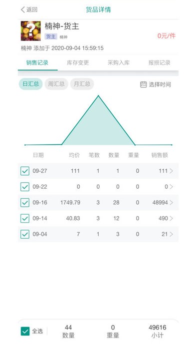 森果货主帮app 森果货主帮手机版下载