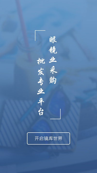 镜库网官方版