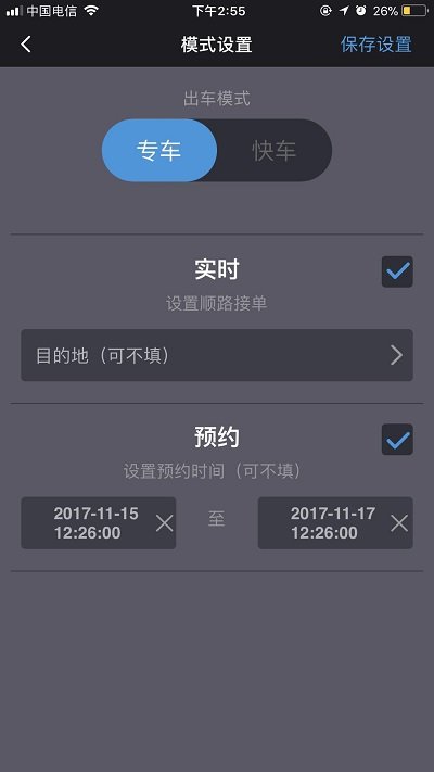 呼我司机网约车平台