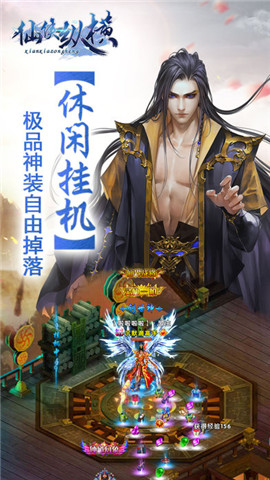 仙侠纵横手游
