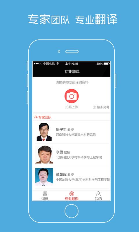 耐材词典手机版 耐材词典app下载