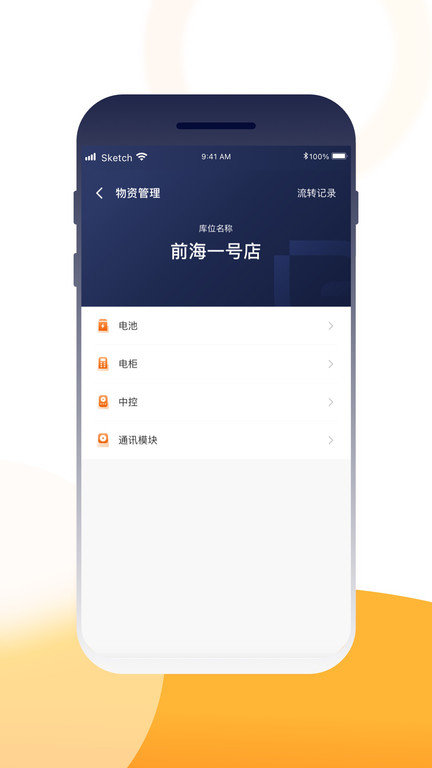 壹换电助理app官方版
