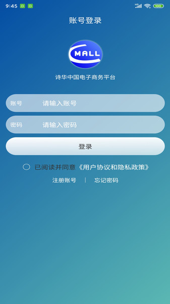 诗华电商客户端