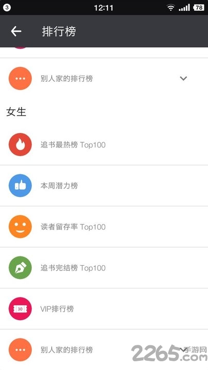搜搜小说免费版