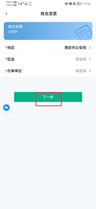秦务员怎么更改姓名 秦务员怎么更改姓名教程