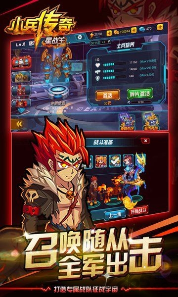 小兵传奇星战王手机版
