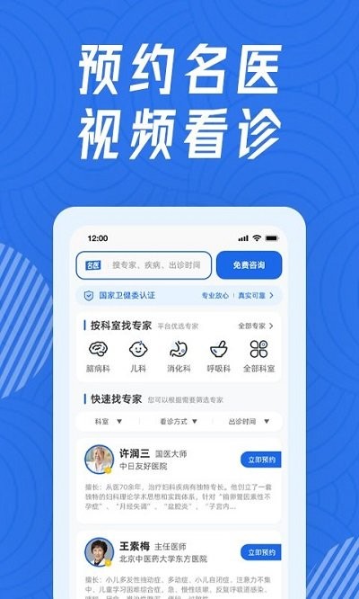 看名医app 看名医软件下载