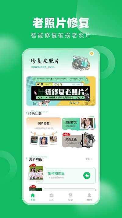 老相册修复app