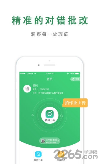 天天辅导作业软件