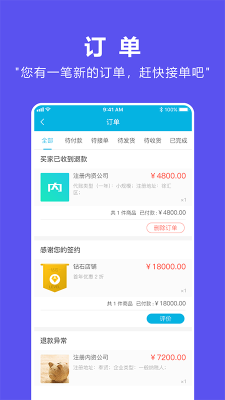 商浪app商家版