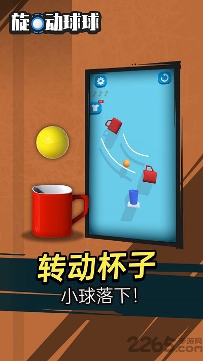 旋动球球手机版