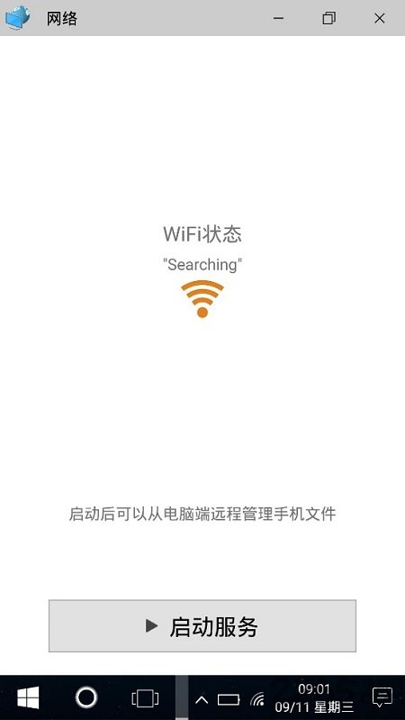 手机win10安卓桌面下载