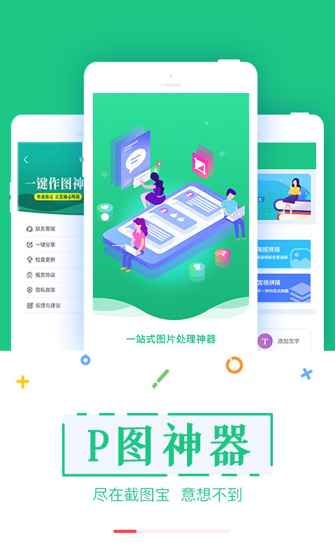 截图宝软件