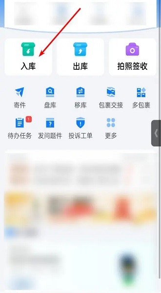 驿站掌柜怎么入库