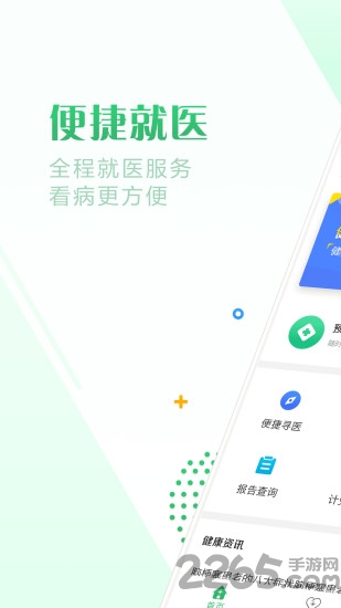 健康珠海客户端 健康珠海app下载