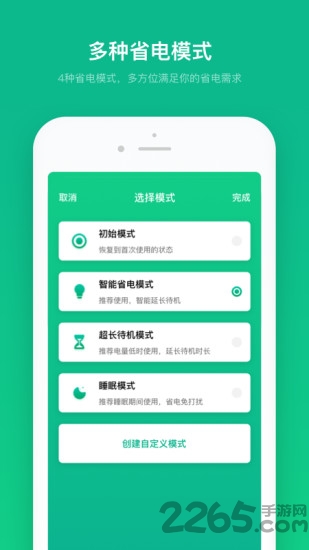 电池寿命医生最新版下载