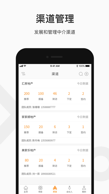 汇房合伙人app