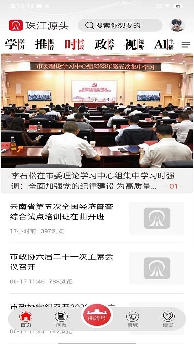 珠江源头官方版