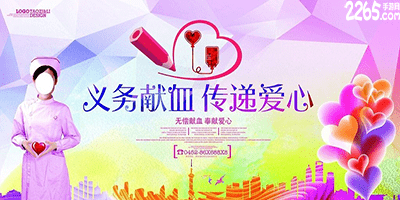 献血app