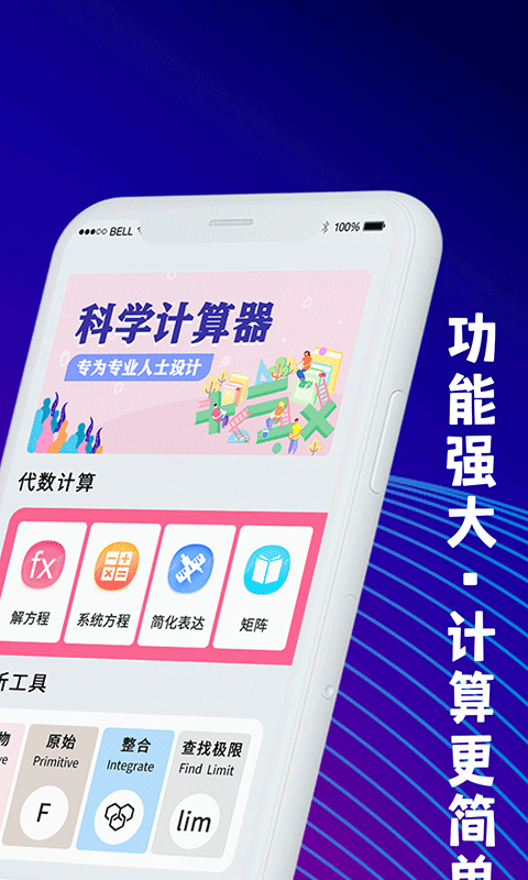 大学生数学计算器软件