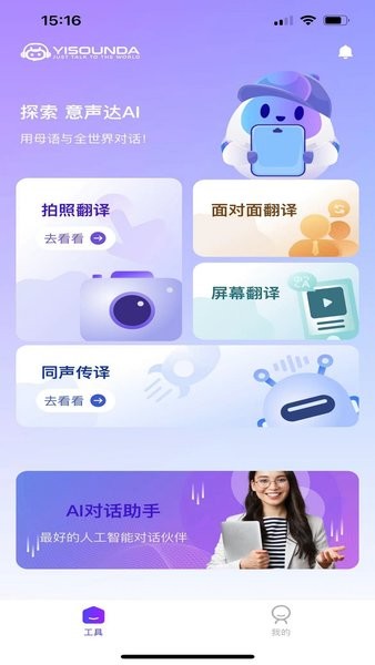 意声达ai手机最新版本