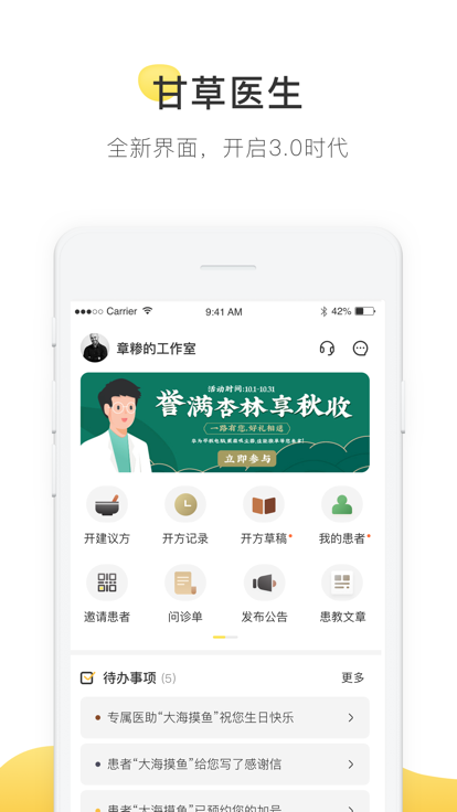 甘草医生医生端 甘草医生医生版APP下载