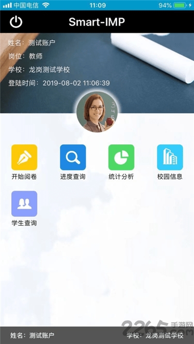 智能互联阅卷手机版