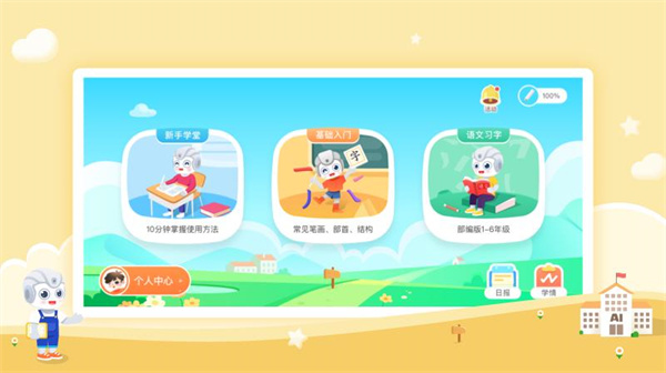 aidepen练字官方版