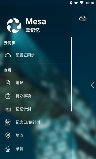 云记忆备忘录手机版