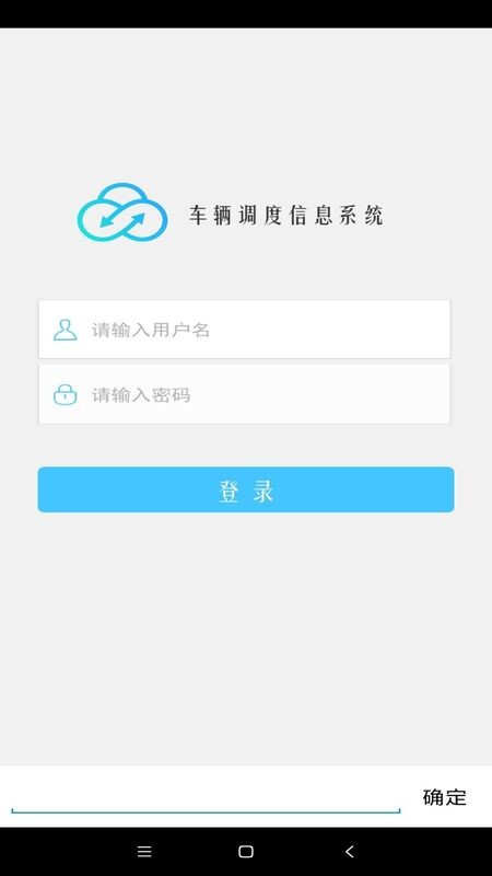 车辆调度管理系统app
