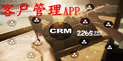 客户管理app