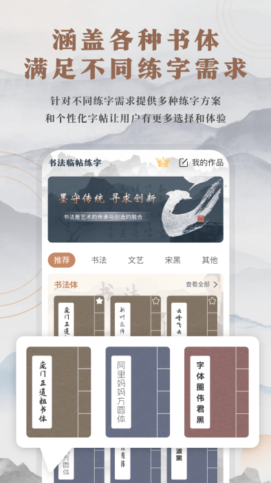 书法临帖练字掌上必备app 书法临帖练字掌上必备最新版下载