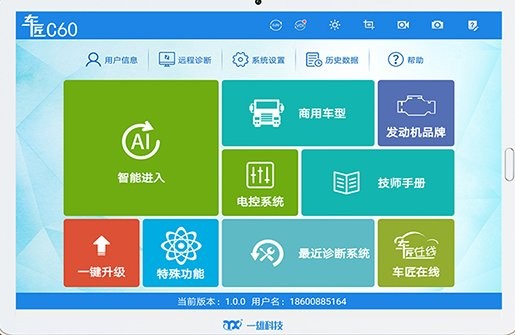 商用车诊断车匠c60下载