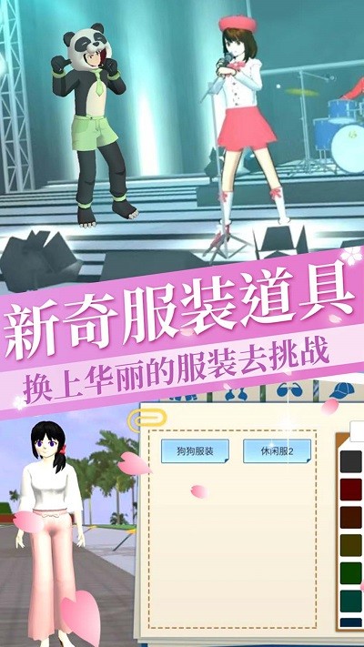 樱花校园插班生模拟手机版