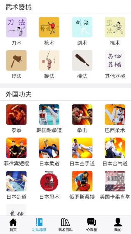 武术秘笈app 武术秘笈下载软件