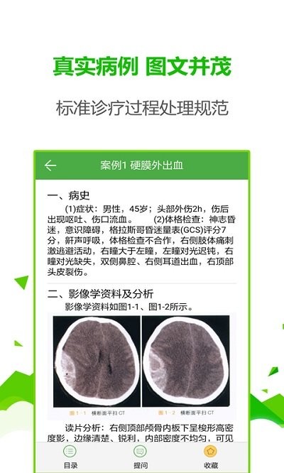 住院规培示范案例客户端