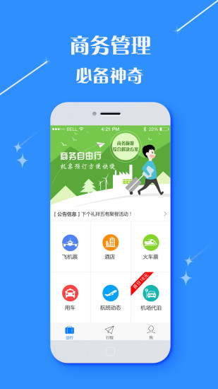 莫林差旅