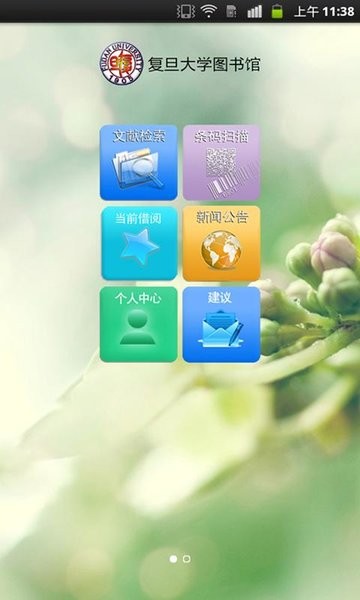 复旦大学图书馆官方版