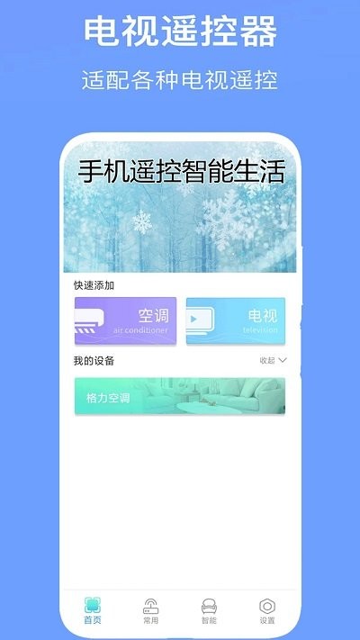万能空调遥控器通用客户端