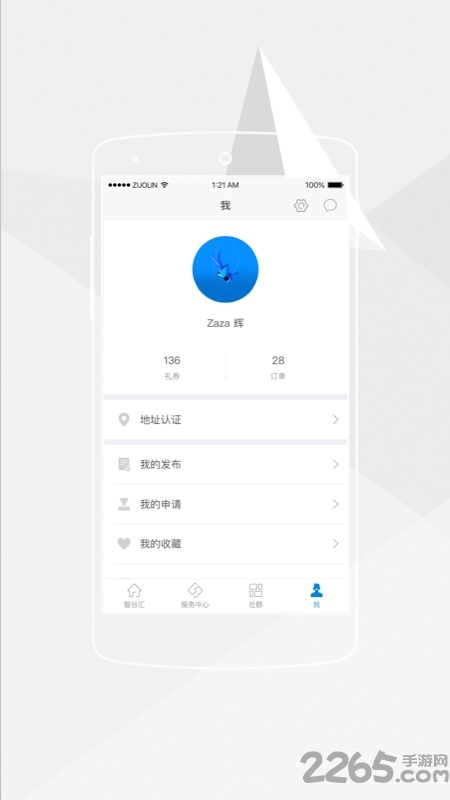 智谷汇app下载