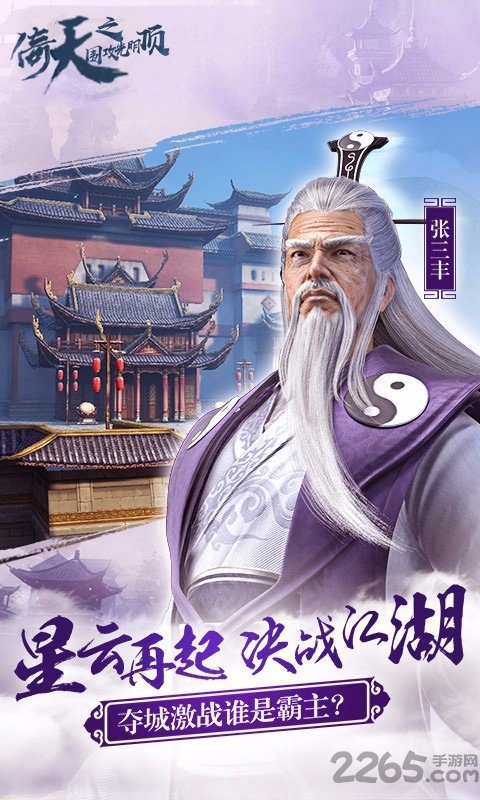 倚天围攻光明顶手游